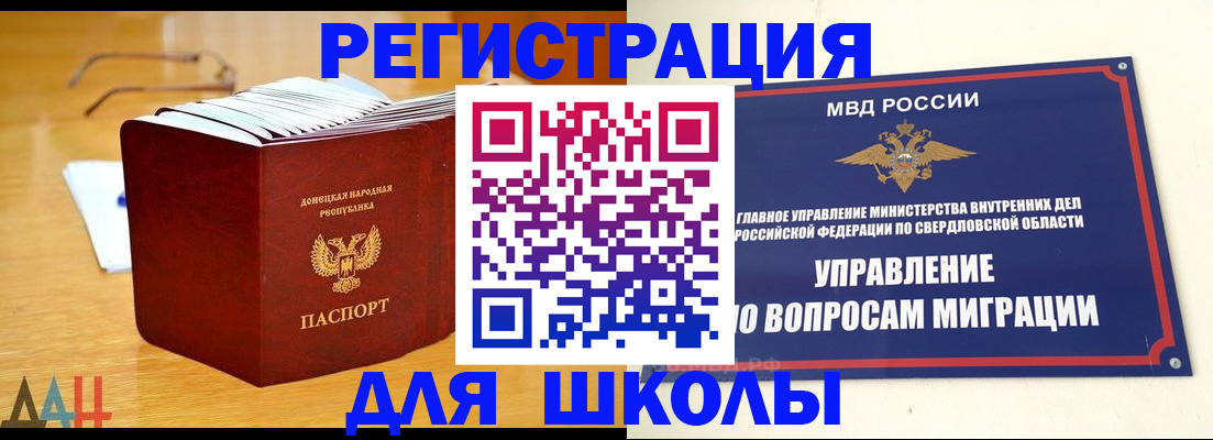прописка для школы в Кунгуре