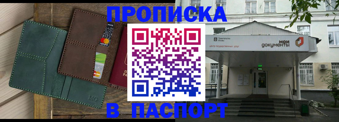 прописка для работы в Кунгуре