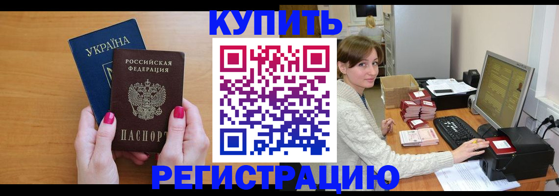 прописка законно в Кунгуре