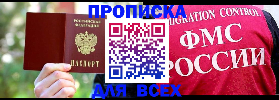 прописка для школы в Кунгуре